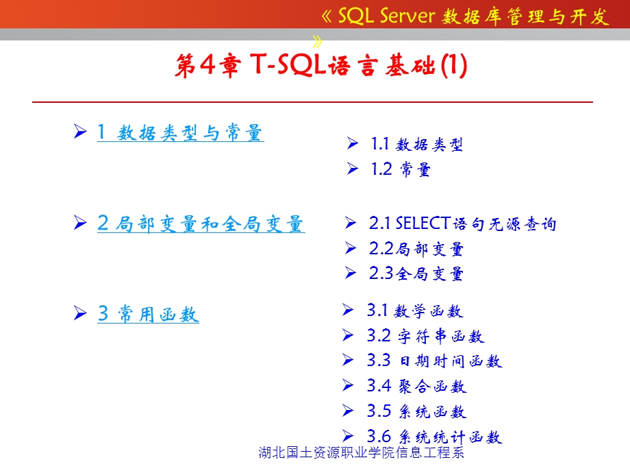 第4章TSQL语言基础课件.ppt