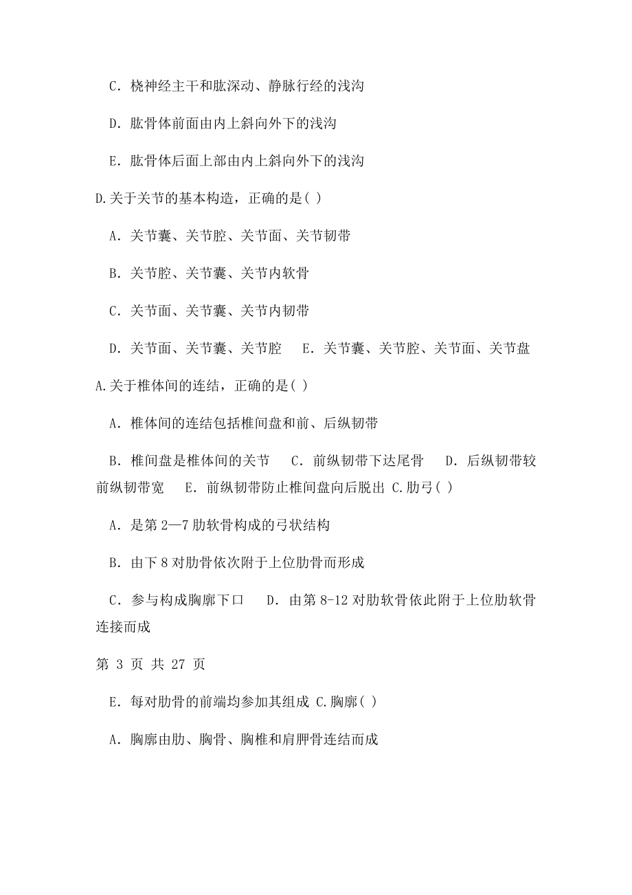 南医大解剖实战题目.docx_第2页