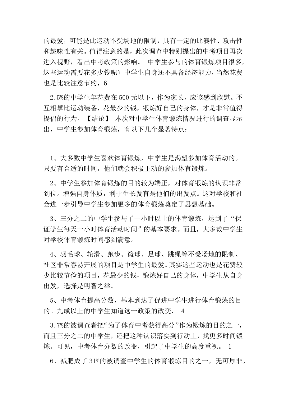 关于体育实习调查报告.doc_第2页