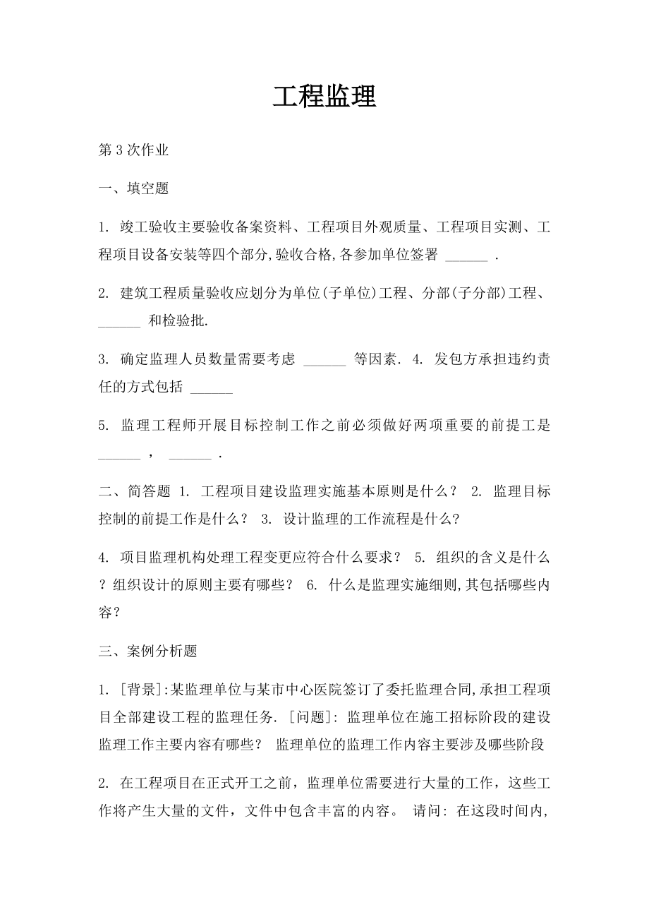 工程监理 .docx_第1页