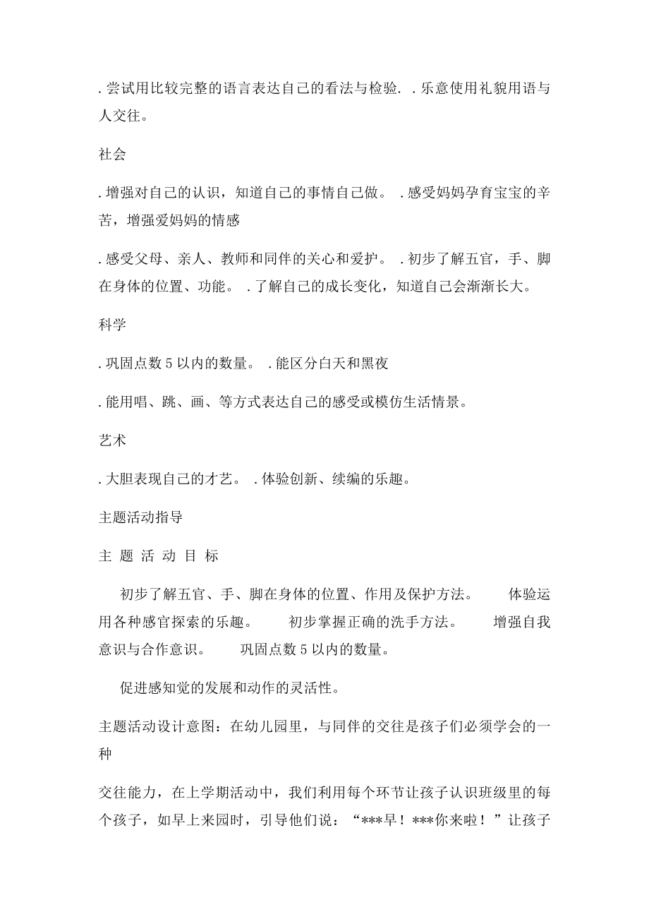 我是好宝宝主题总结 .docx_第2页