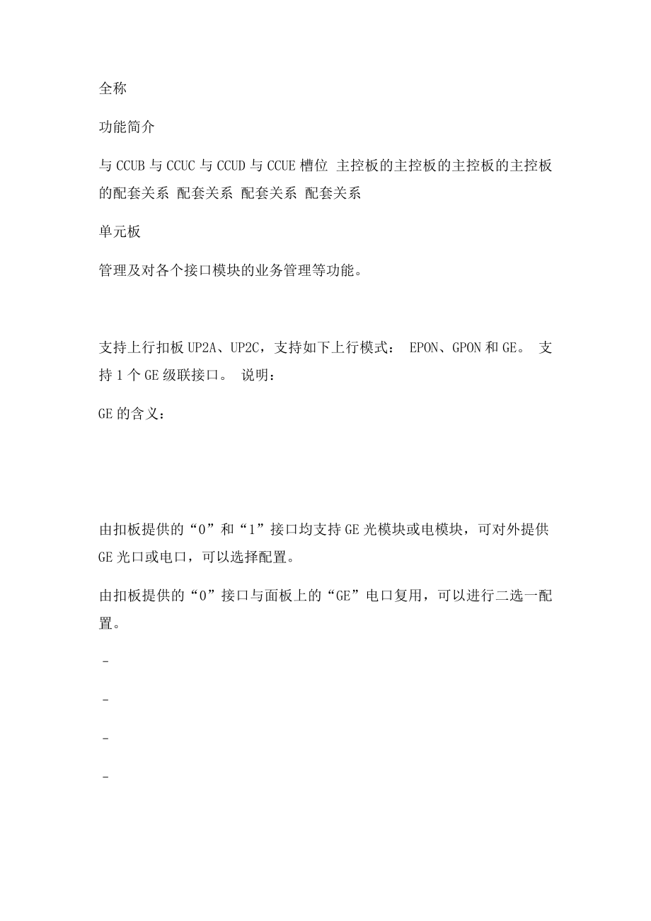 华为MA5616设备配置.docx_第3页