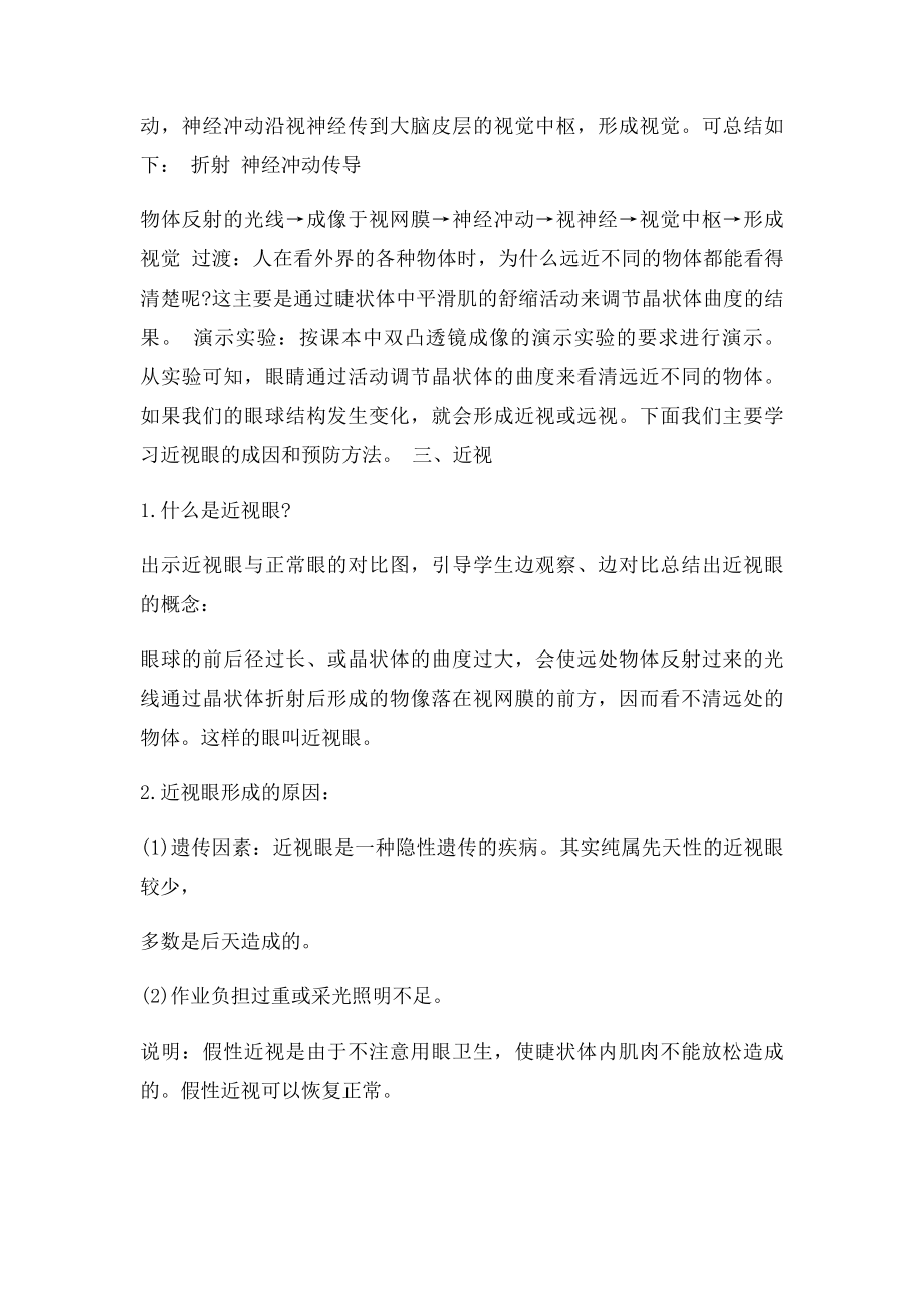 中小学生健康教育教案第二课防治近视.docx_第2页