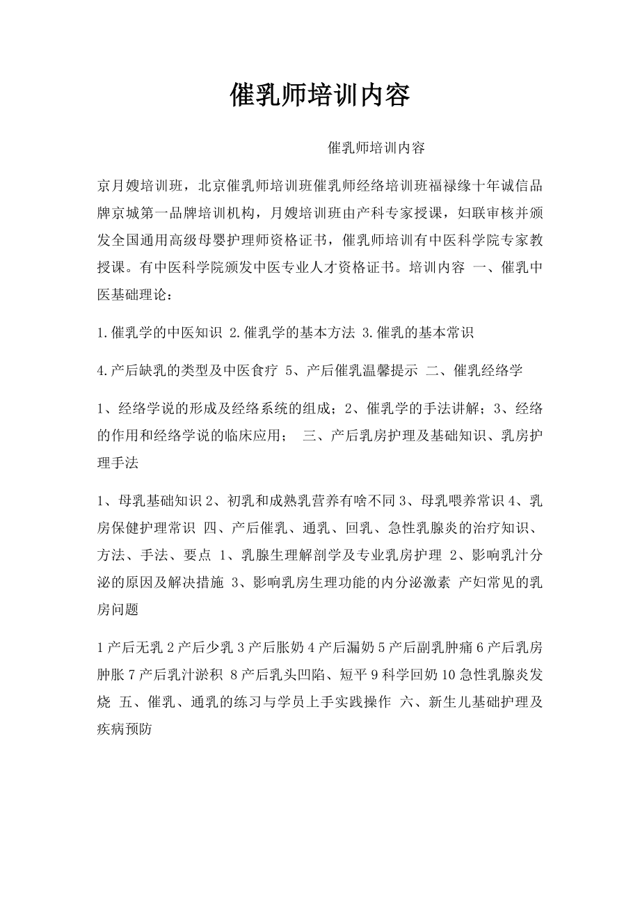 催乳师培训内容.docx_第1页