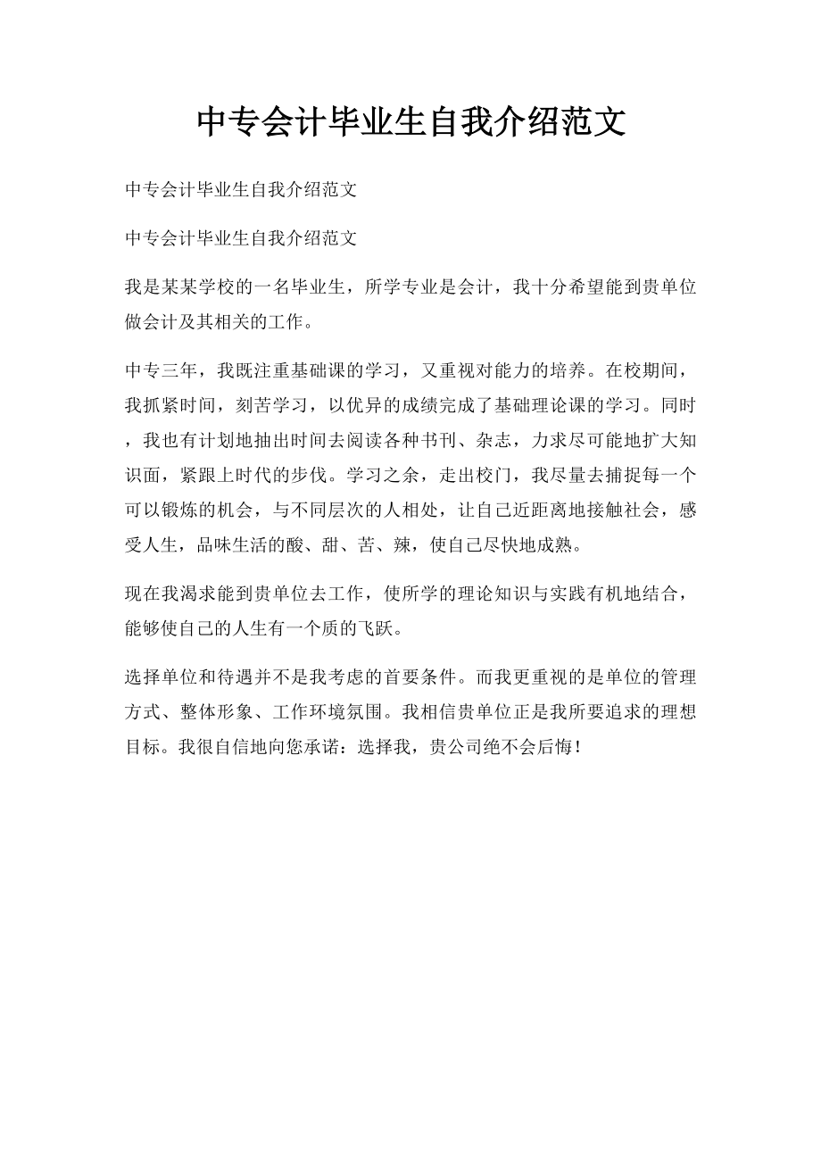 中专会计毕业生自我介绍范文.docx_第1页