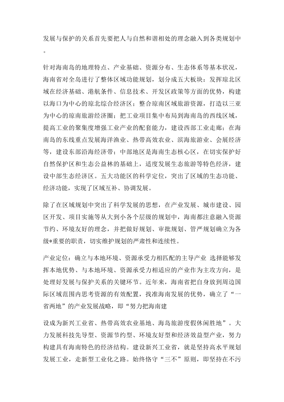 海南调研报告.docx_第2页