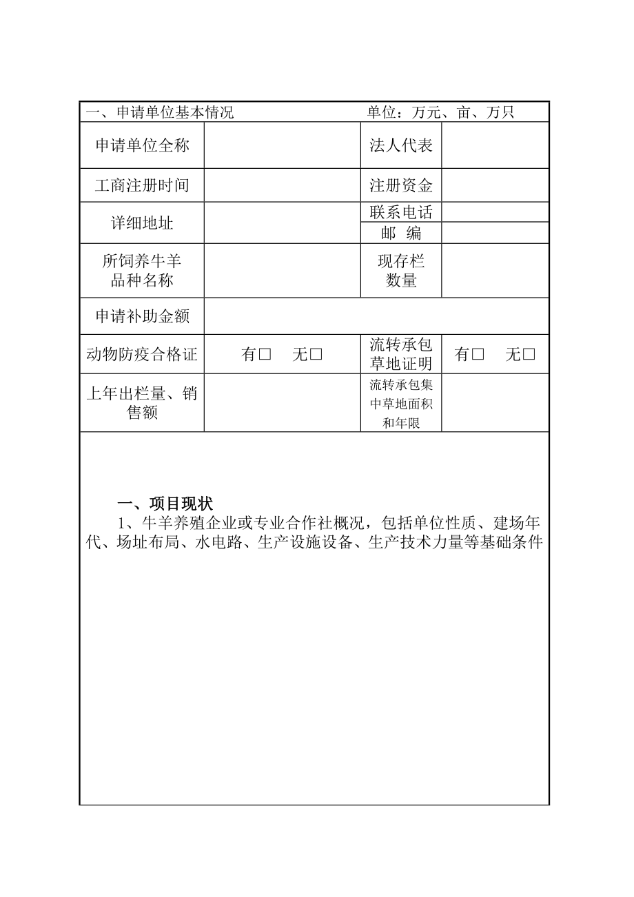 南方现代草地畜牧业推进行动项目.doc_第3页