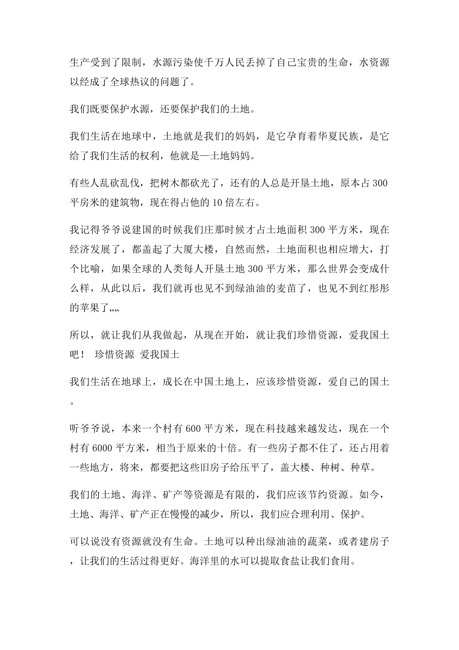 珍惜资源.docx_第3页