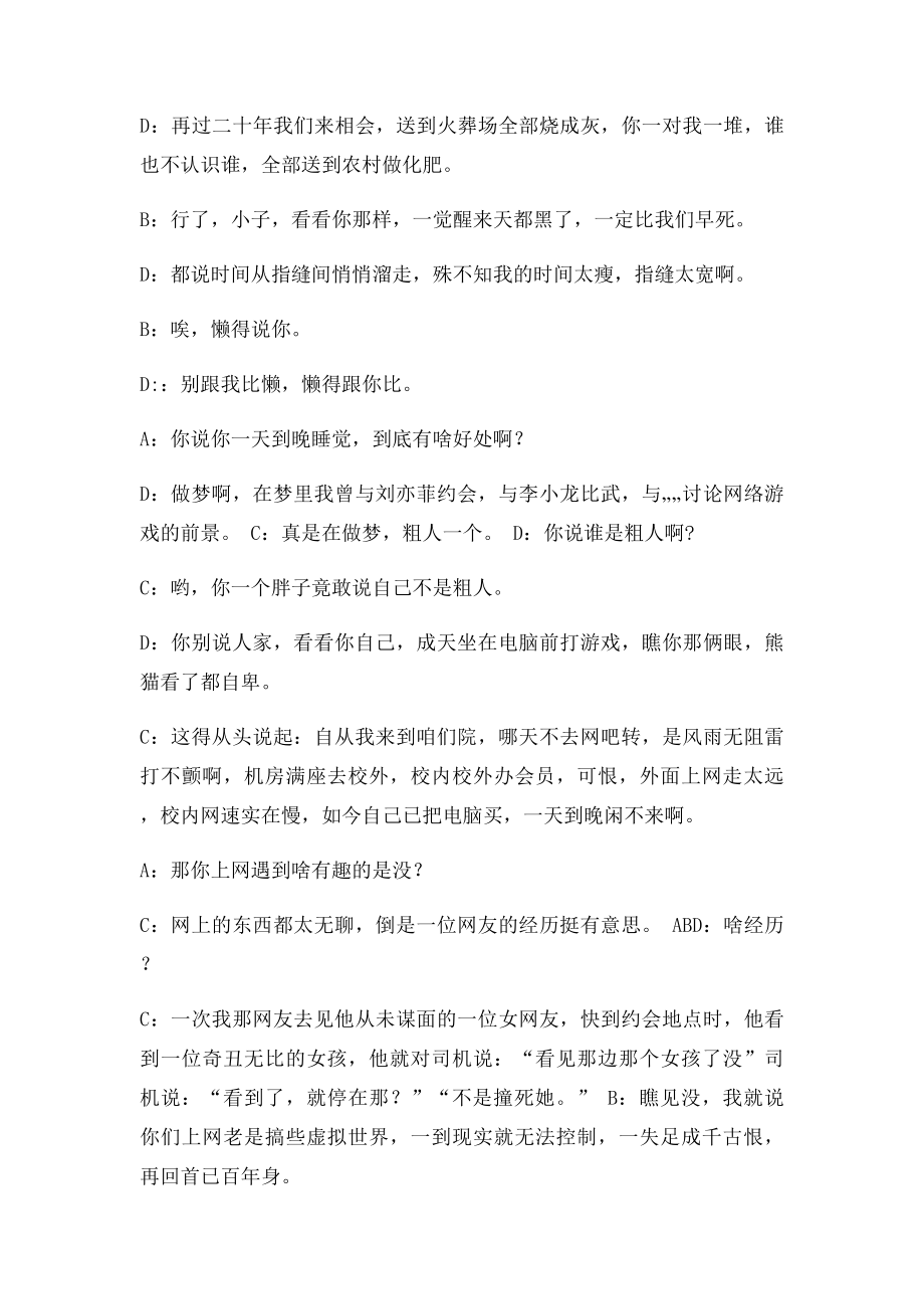 大学校园小品剧.docx_第2页