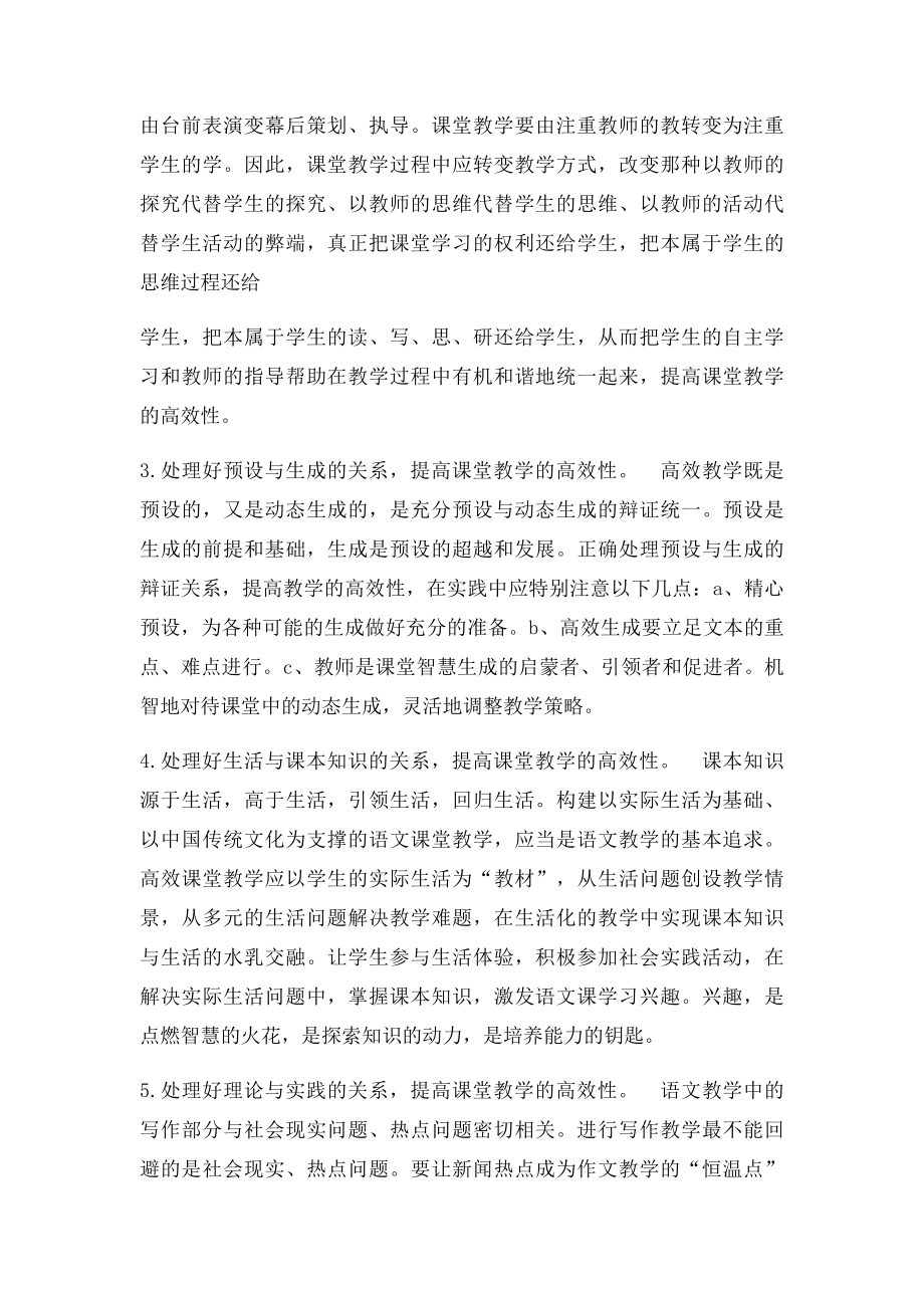 小学语文高效课堂学习心得体会.docx_第2页