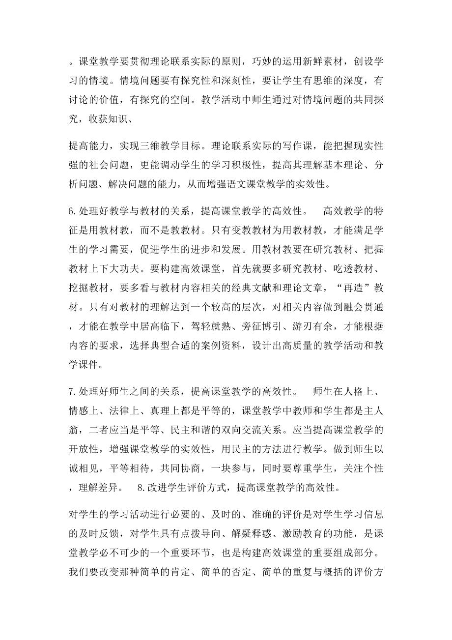 小学语文高效课堂学习心得体会.docx_第3页