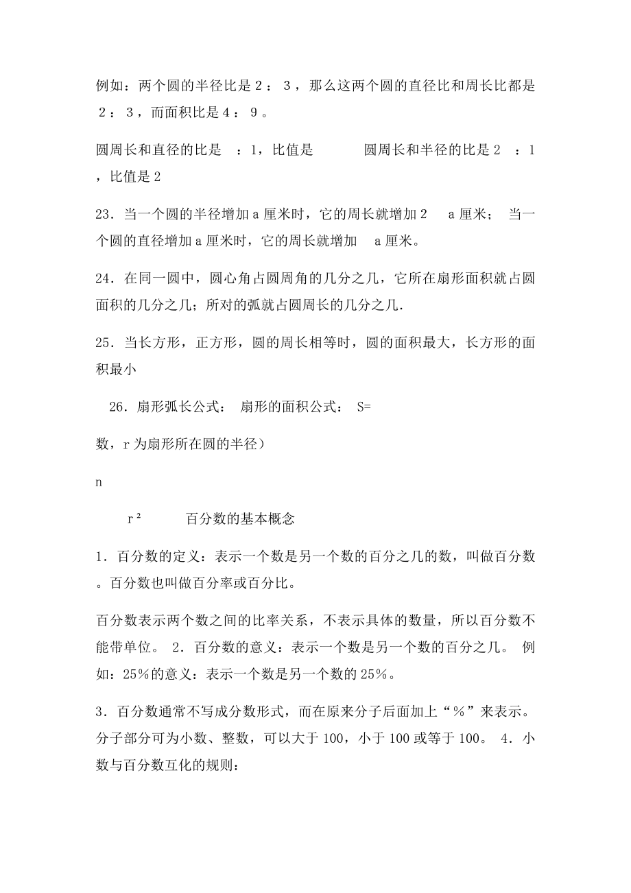 北师大小学数学六年级上册知识点整理.docx_第3页