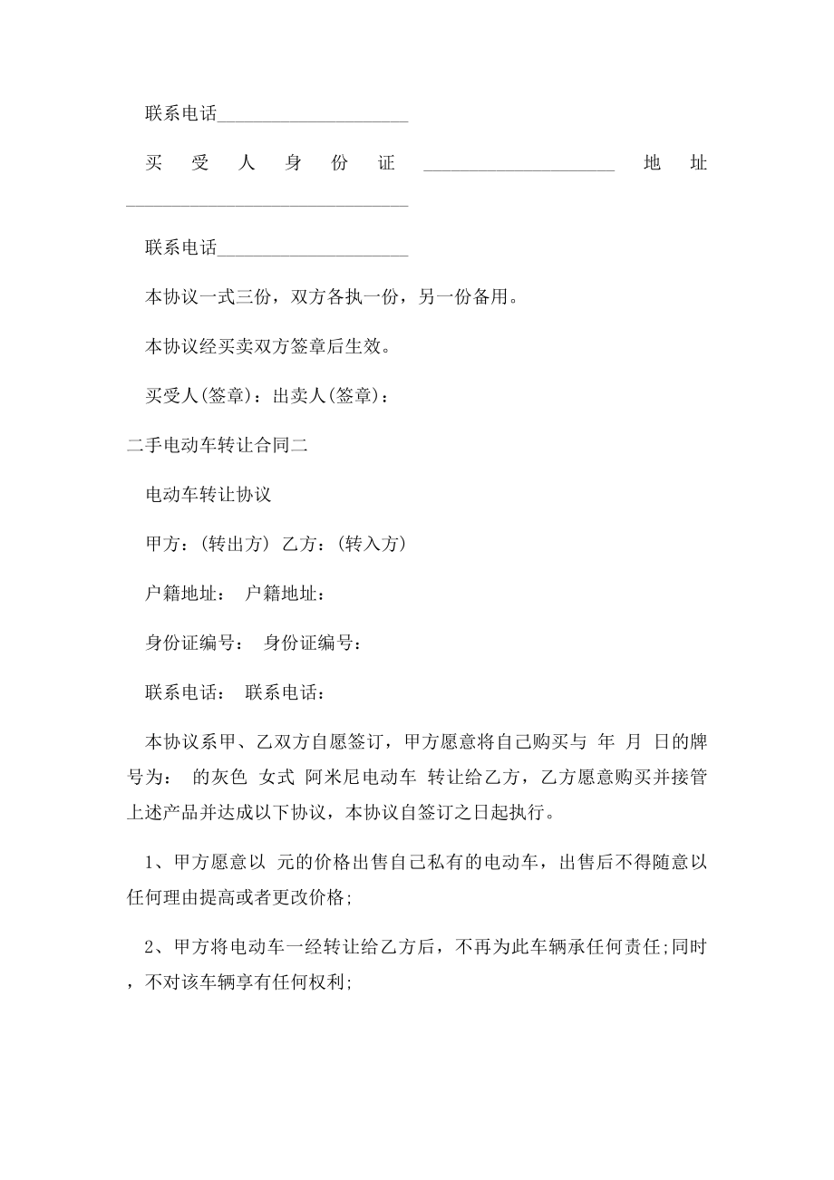 二手电动车转让协议书.docx_第2页