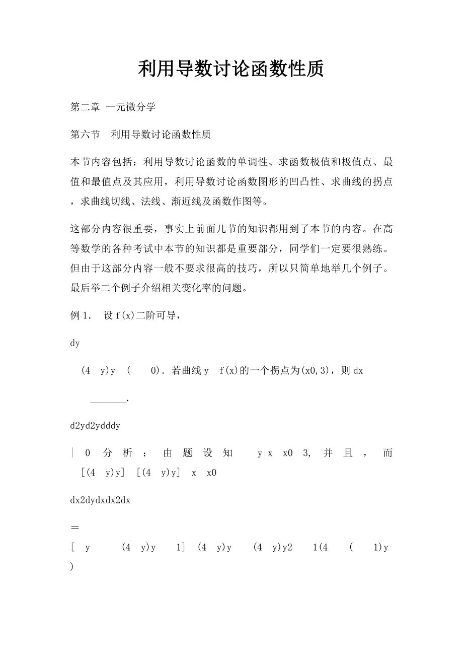 利用导数讨论函数性质.docx_第1页