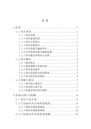 产10万吨木薯淀粉建设项目可行性分析报告.doc