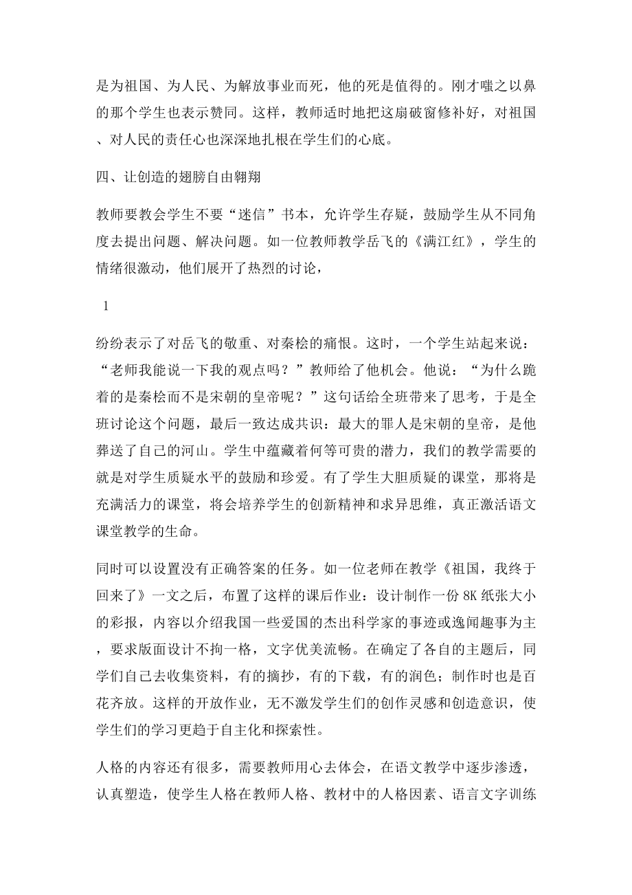 浅谈小学语文教学中心理健康教育的渗透.docx_第3页