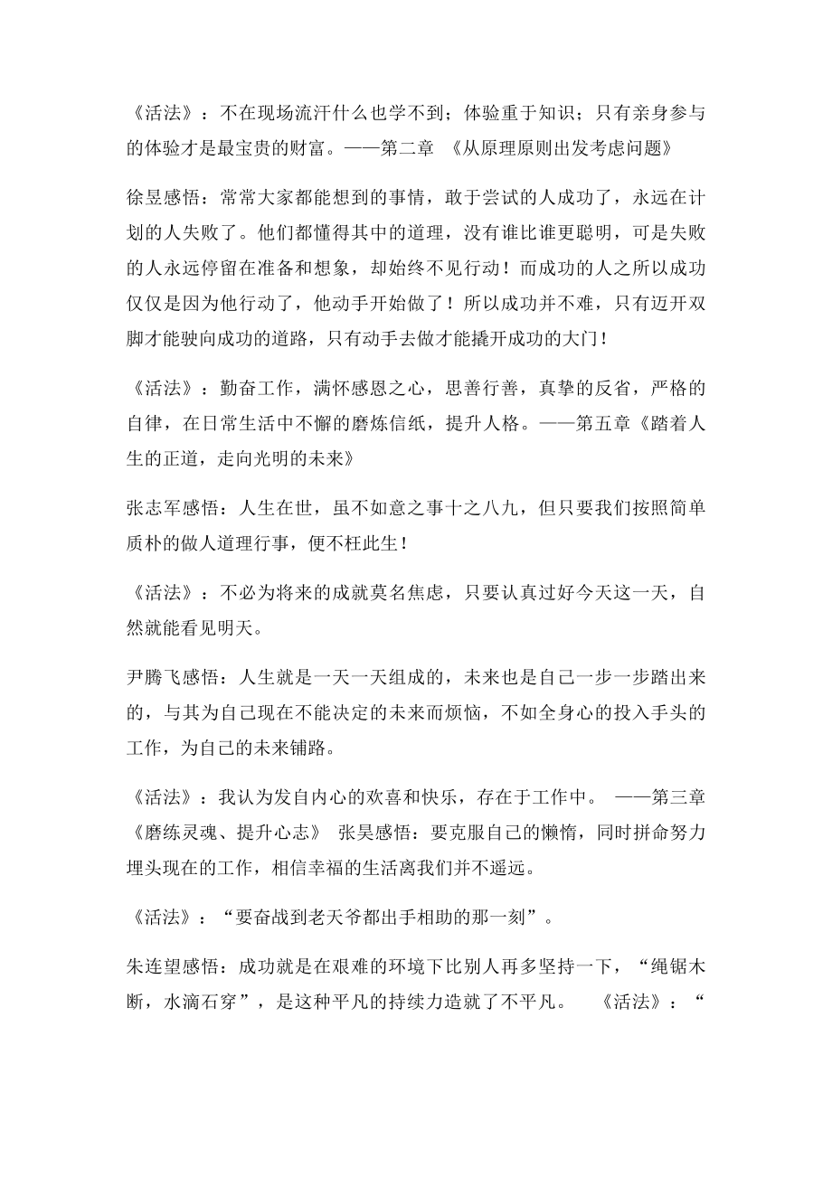 《活法》感悟.docx_第2页