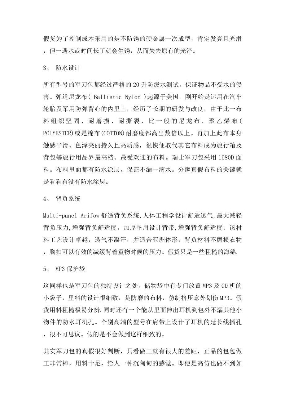 如何辨别瑞士军刀箱包真假.docx_第2页