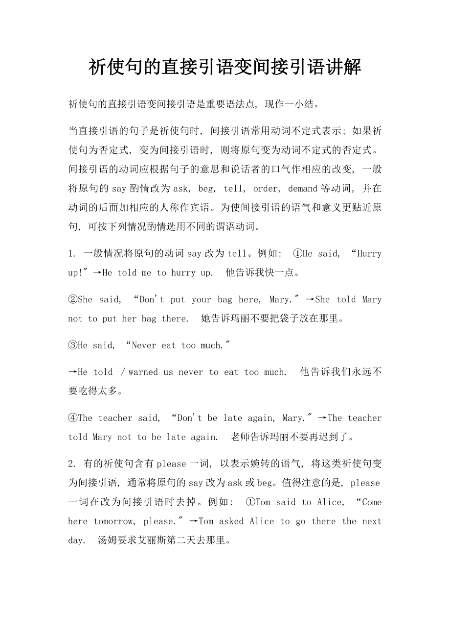 祈使句的直接引语变间接引语讲解.docx_第1页