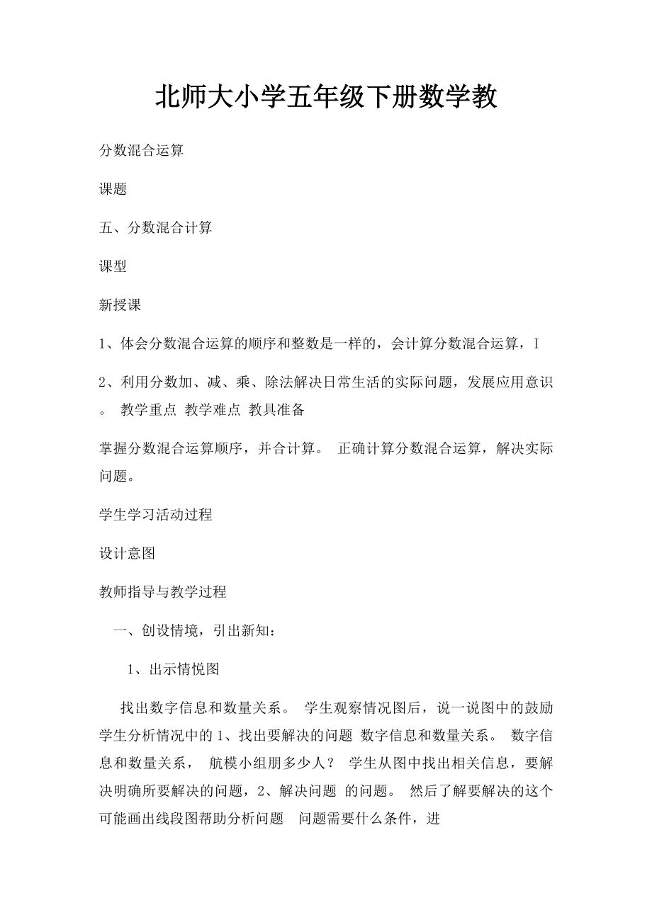 北师大小学五年级下册数学教.docx_第1页