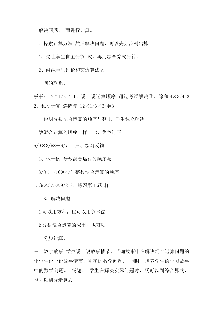 北师大小学五年级下册数学教.docx_第2页