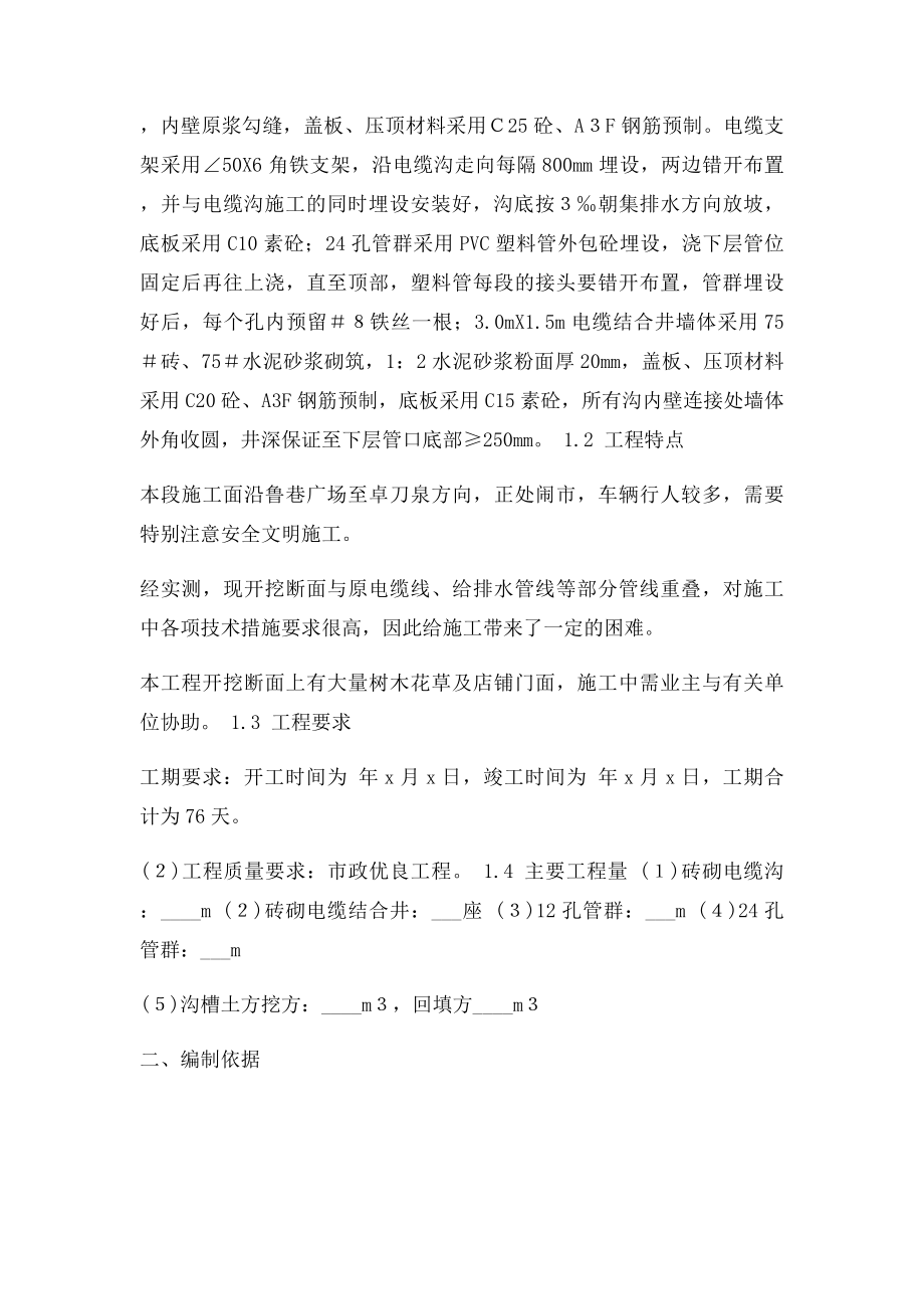 武昌某电力电缆沟工程施工组织设计.docx_第2页