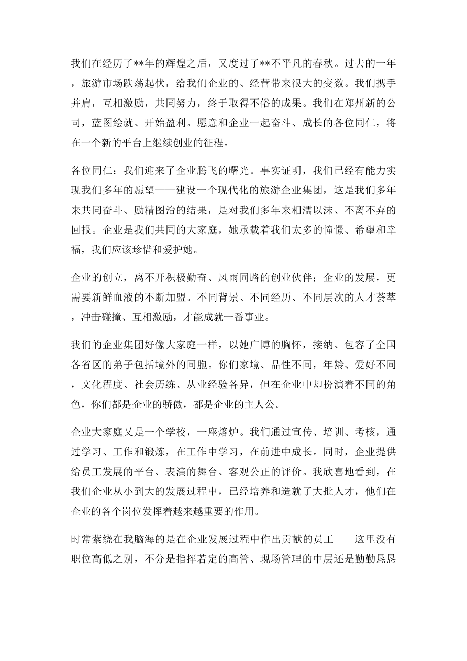 新年公司致员工的感谢信.docx_第3页