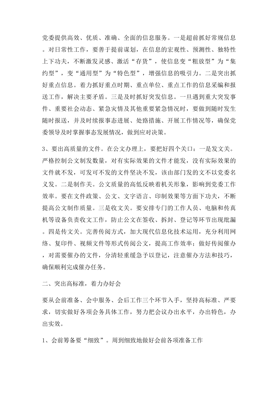 强化三办工作提升党委办公室服务水平.docx_第2页