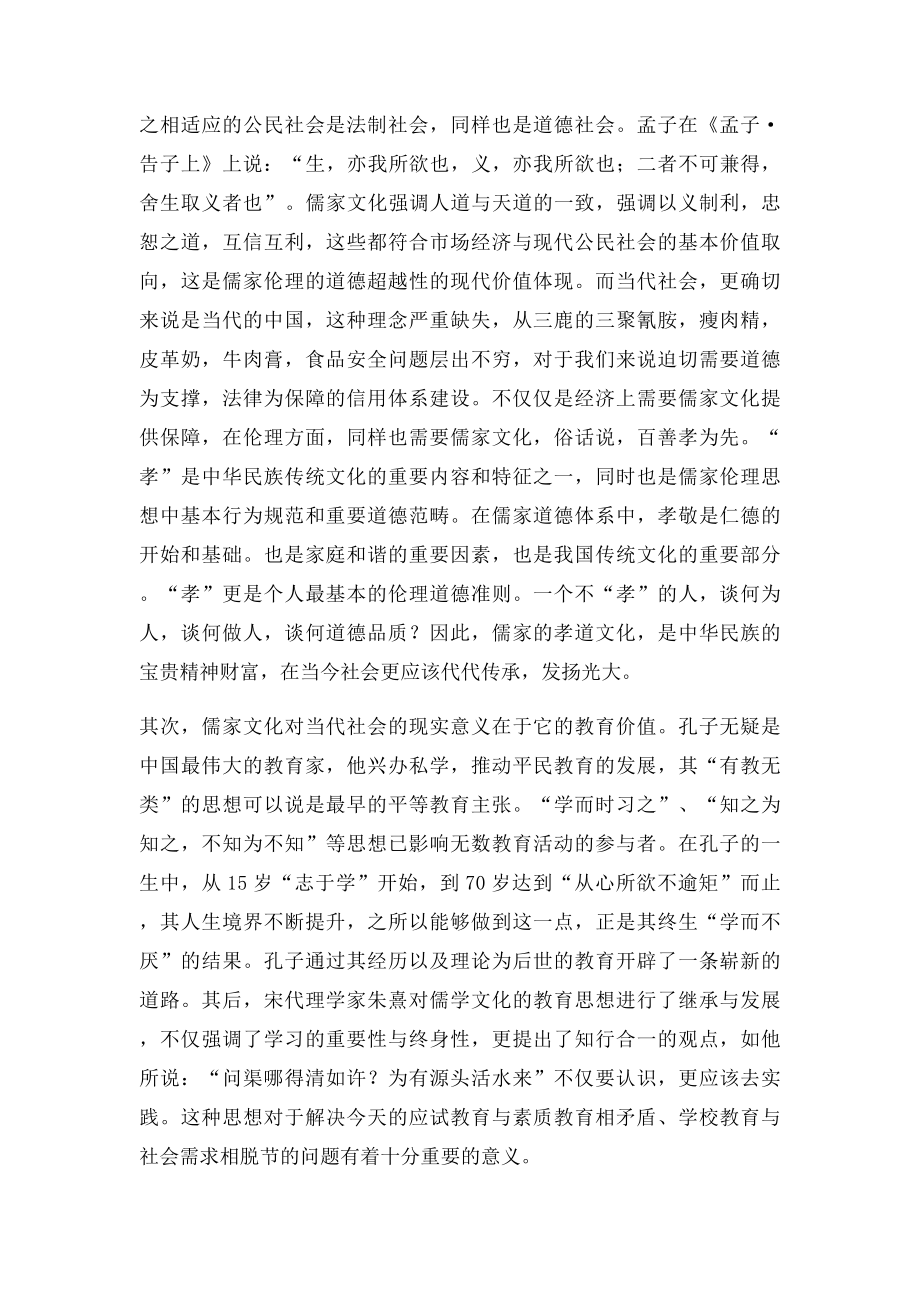 浅谈儒家文化对当代社会的现实意义.docx_第2页