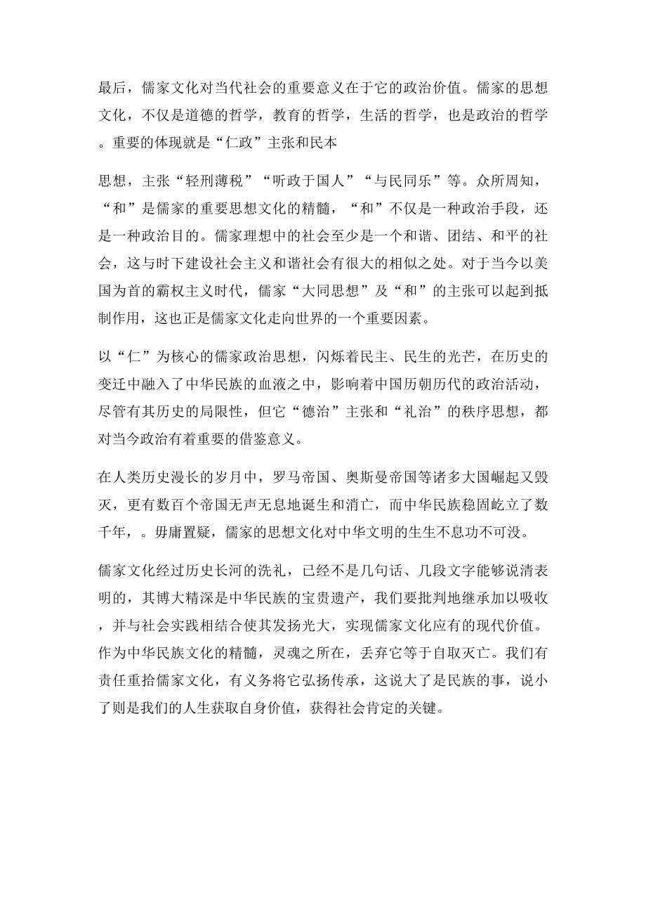 浅谈儒家文化对当代社会的现实意义.docx_第3页