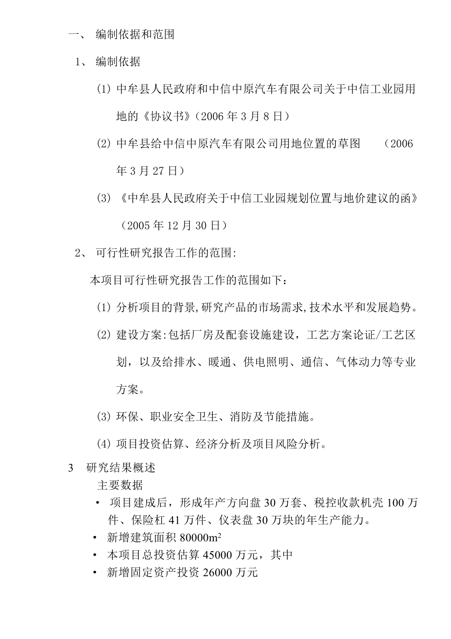 中信工业园项目可行性研究报告05547.doc_第2页