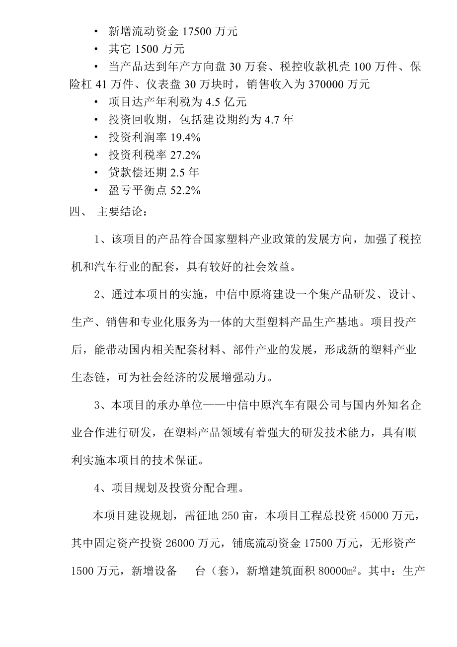 中信工业园项目可行性研究报告05547.doc_第3页