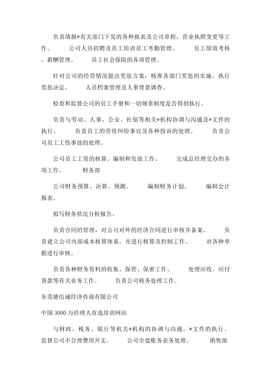 公司各部门管理制度.docx_第2页