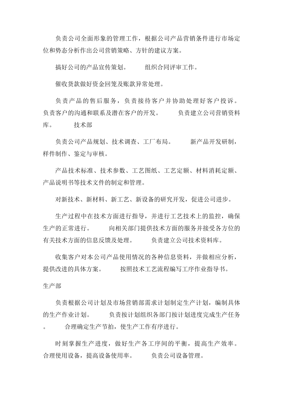 公司各部门管理制度.docx_第3页