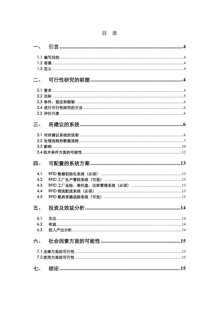 印刷公司包装项目RFID项目可行性分析报告.doc_第2页