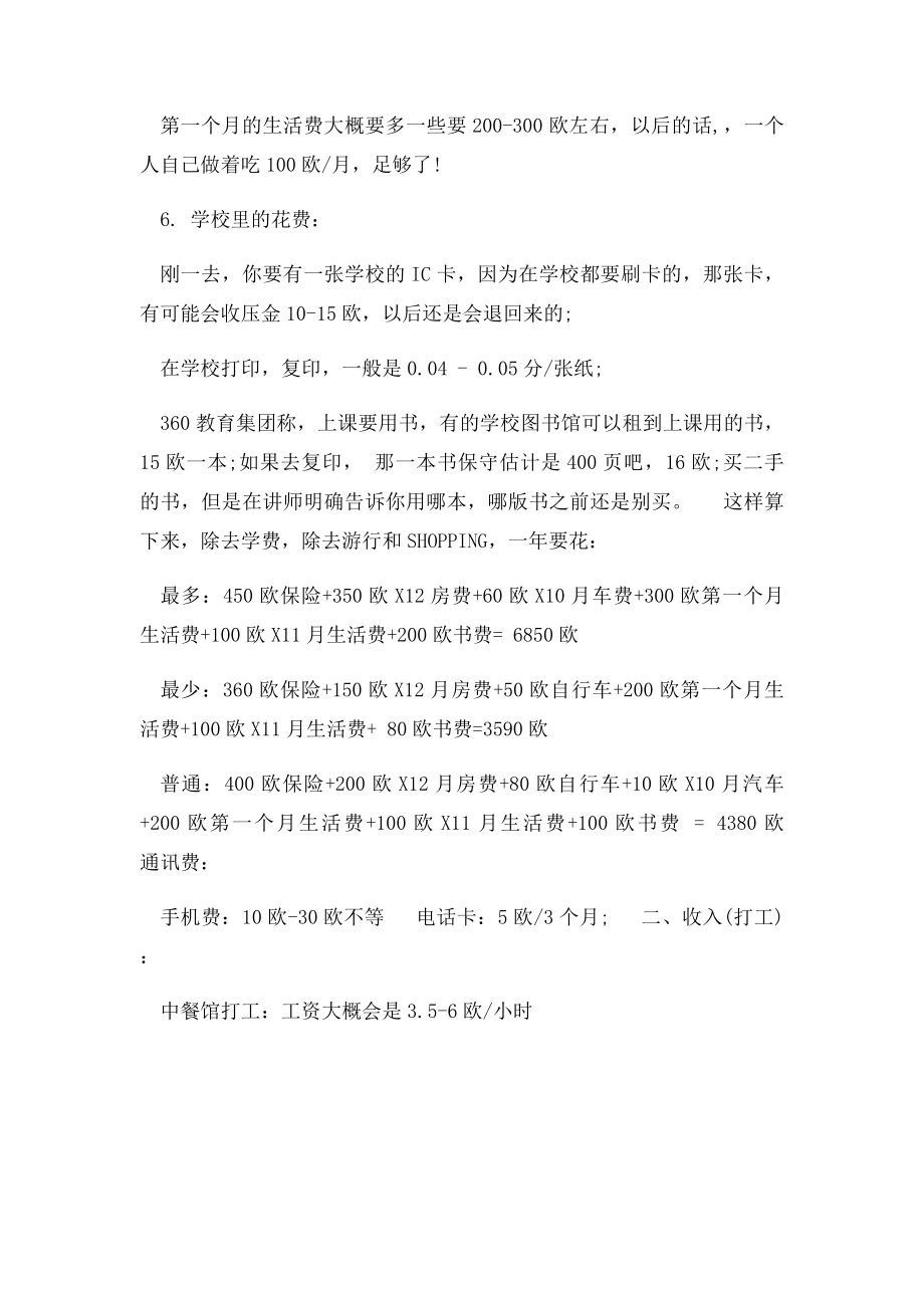 去荷兰留学一年多少钱.docx_第2页