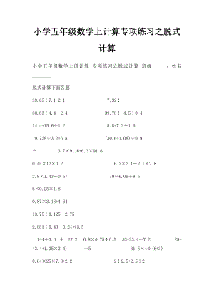 小学五年级数学上计算专项练习之脱式计算.docx