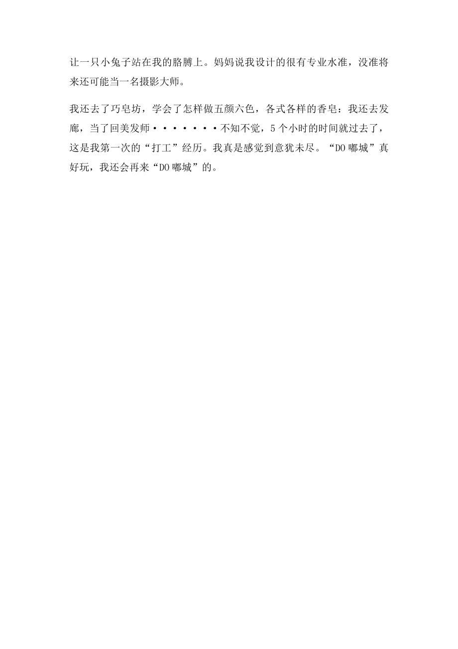 我的打工经历.docx_第2页