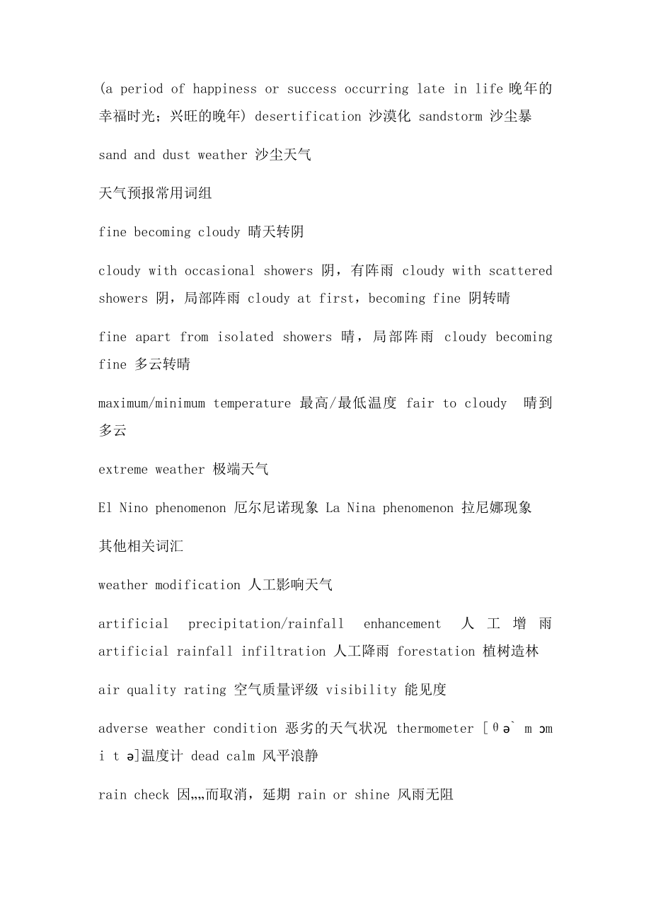 与天气有关的英语词汇大全.docx_第2页