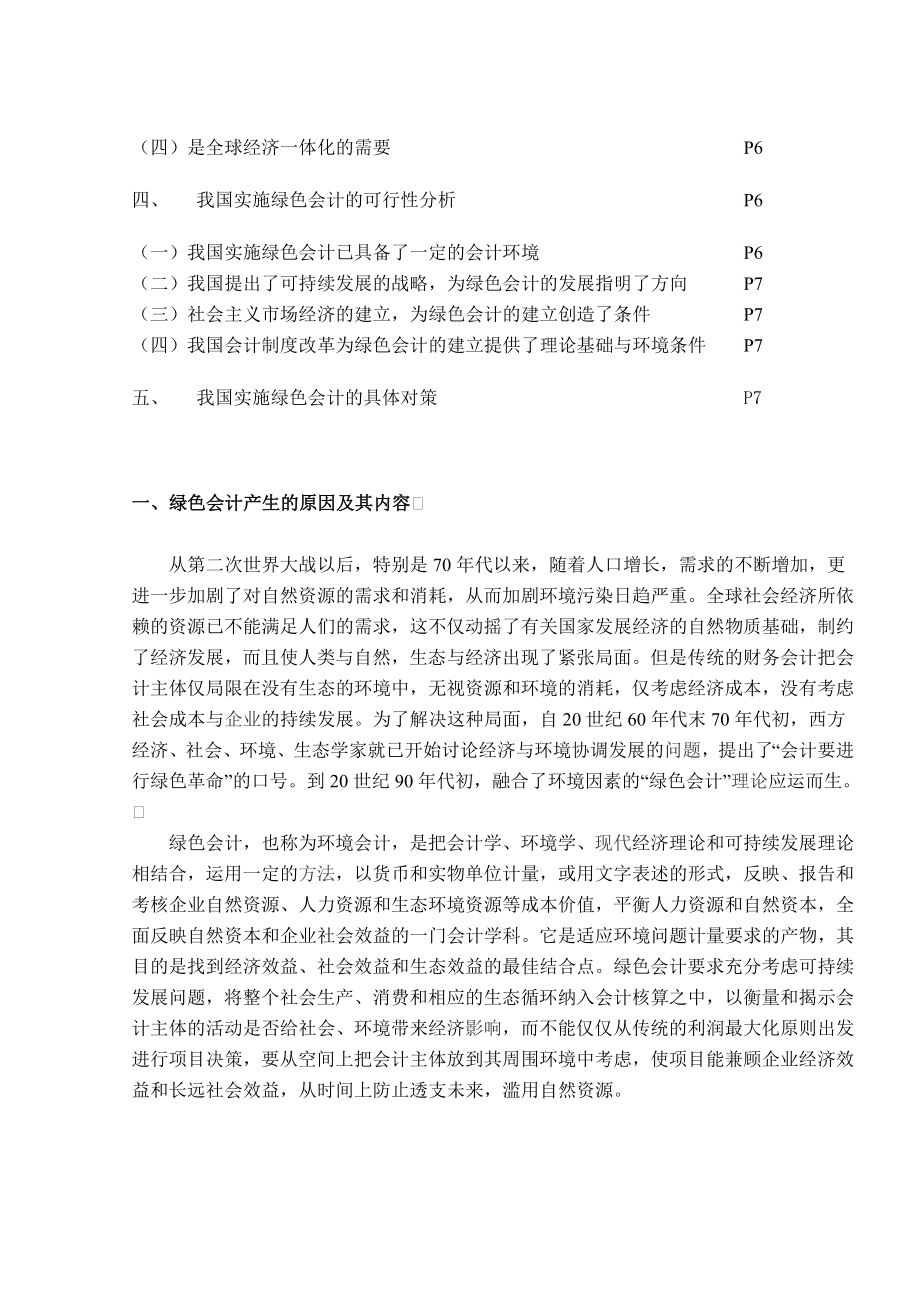 中国实行绿色会计的必要性及可行性分析.doc_第3页