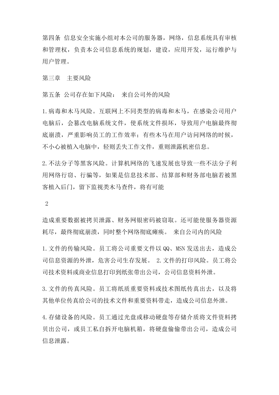 信息安全管理办法百度.docx_第2页