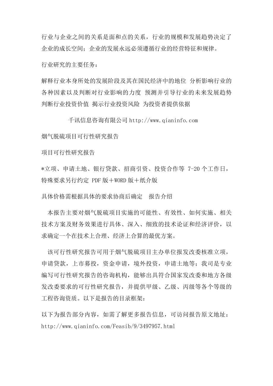 烟气脱硫项目可行性研究报告.docx_第2页