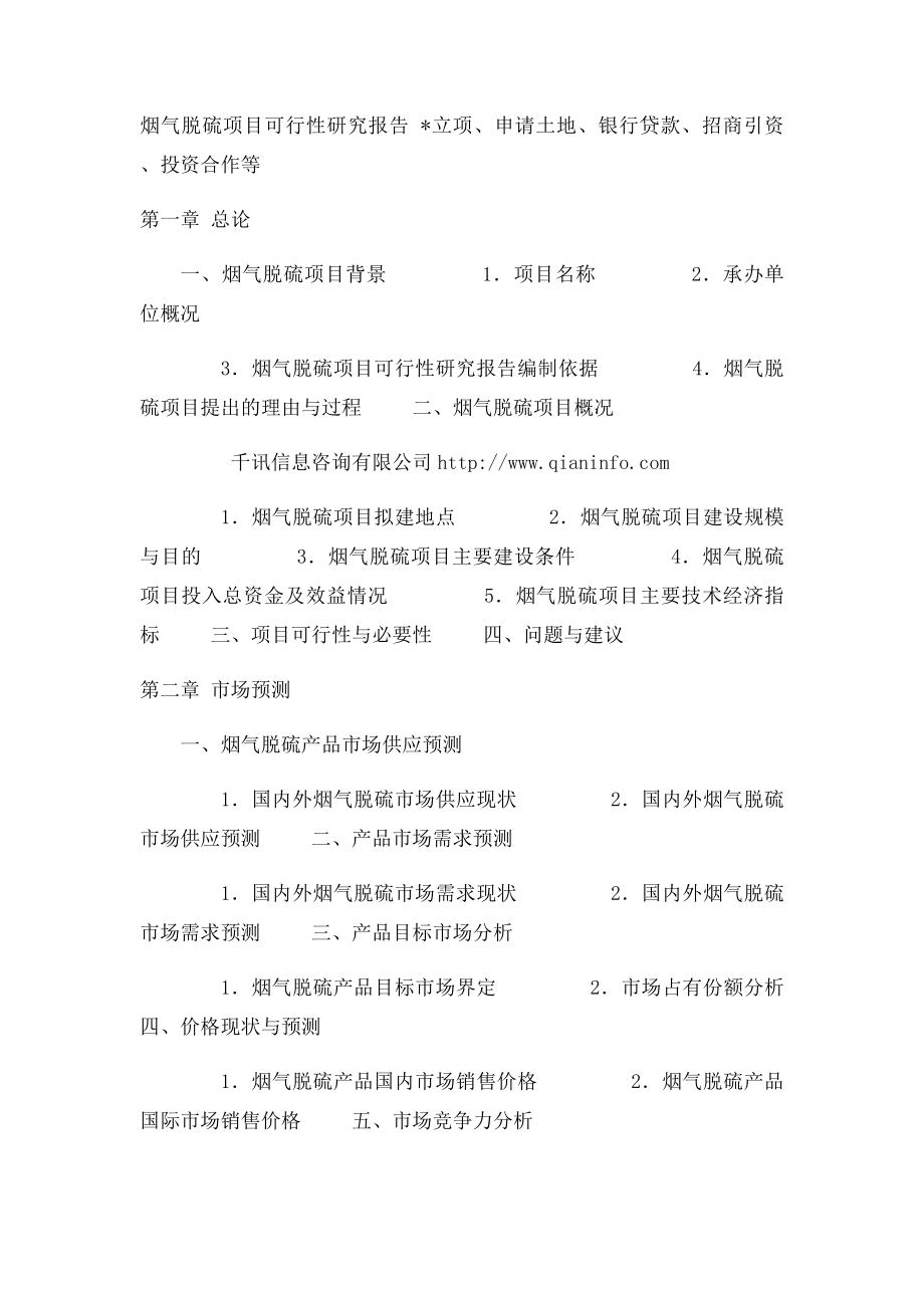 烟气脱硫项目可行性研究报告.docx_第3页