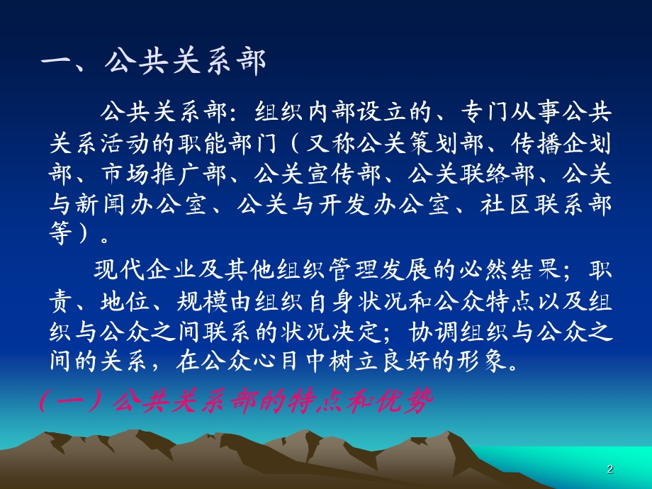 第二章-公共关系的构成要素课件.ppt_第2页