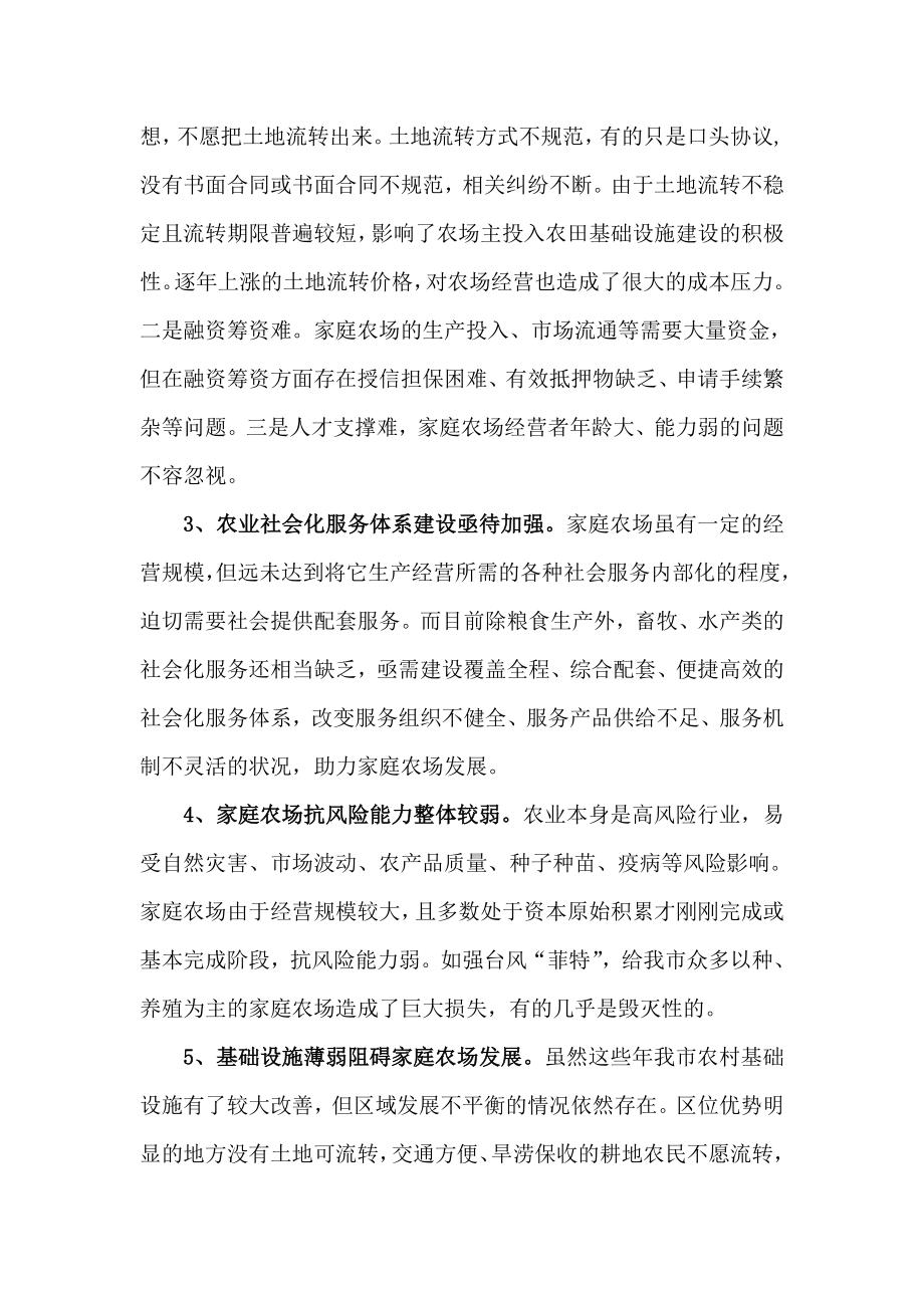 关于扶持家庭农场发展促进农业转型升级的建议.doc_第2页