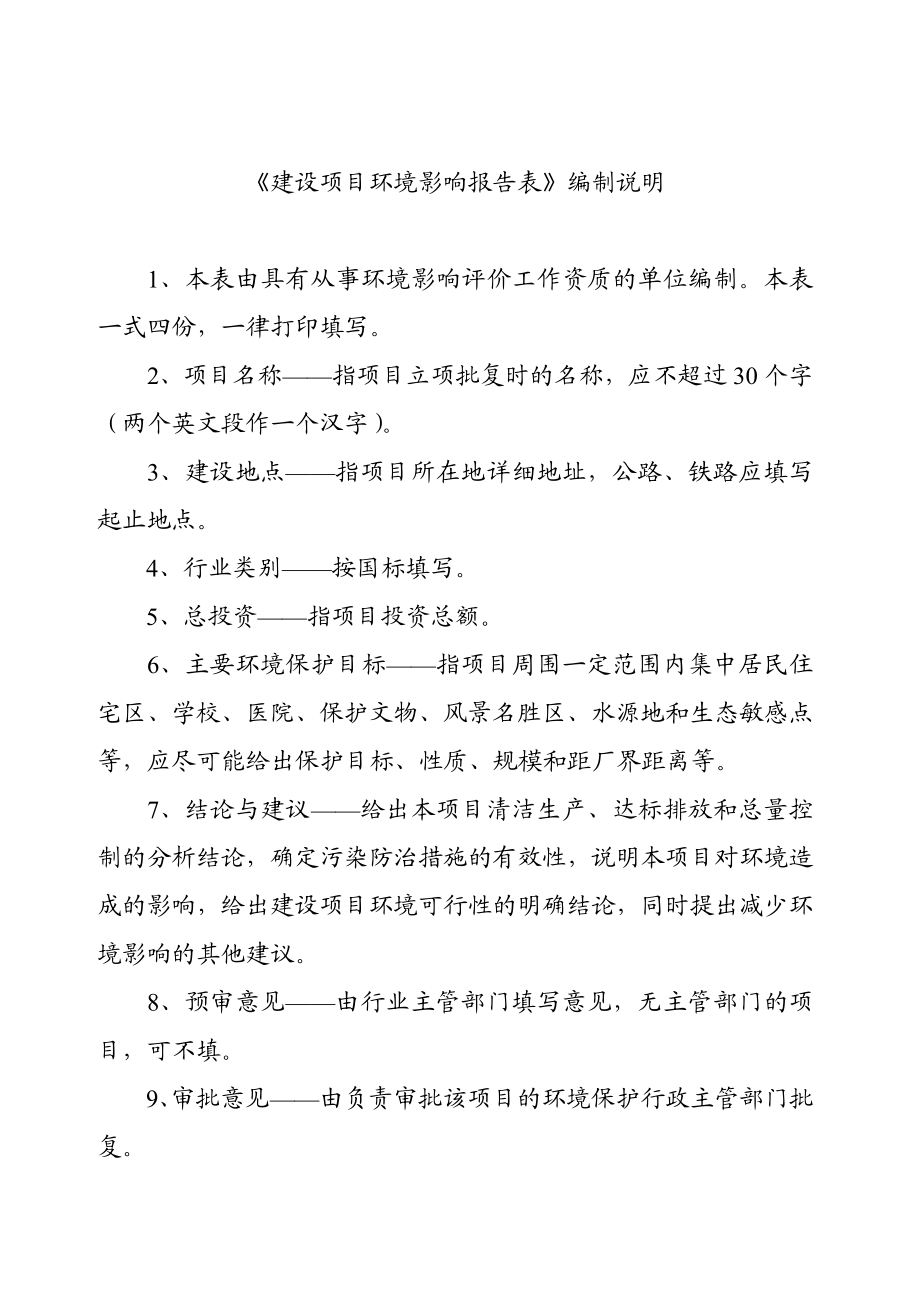 环境影响评价报告公示：加工万饲料环评报告.doc_第2页