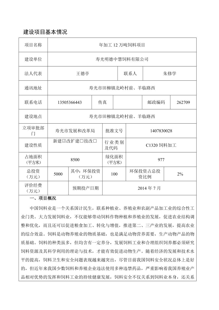 环境影响评价报告公示：加工万饲料环评报告.doc_第3页