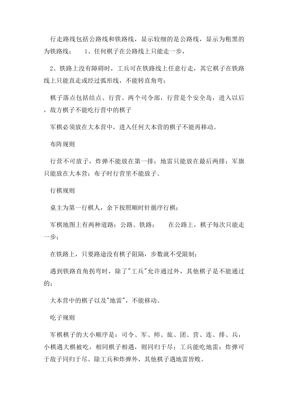 中国军棋走法.docx_第2页