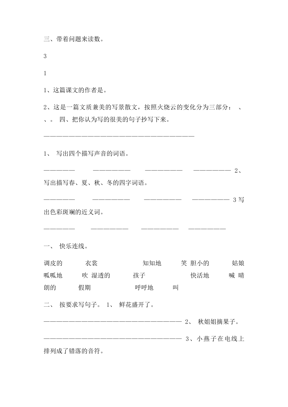 四年级上册语文s第二单元练习题.docx_第2页