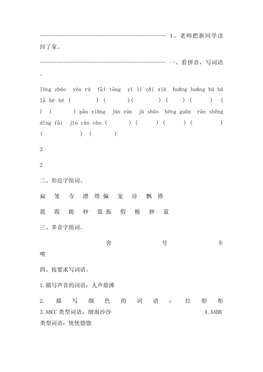 四年级上册语文s第二单元练习题.docx_第3页